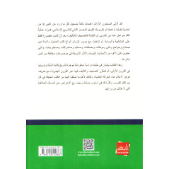 Tadwîn Al Sunna Al Nabawiyya - Compilation de la Sunna prophétique, de Sayyid Al Ghawri (Arabe)