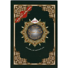 Quran Juzz Qad Samia in Arabic Tajwid Hafs