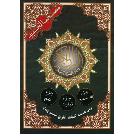 Coran Tajwid en Arabe - 3 Juzzs - Qad Samia, Tabarak et Amma - Hafs