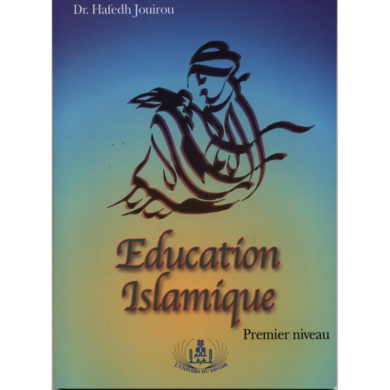 التربية الإسلامية - التربية الإسلامية - طريقة جويرو (المستوى الأول)