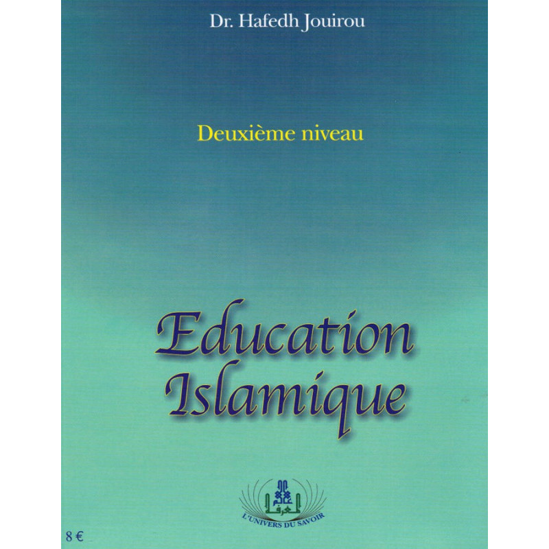 التربية الإسلامية - التربية الإسلامية - طريقة جويرو (المستوى الثاني)