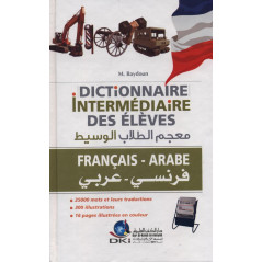 قاموس متوسط لطلاب اللغة الفرنسية العربية