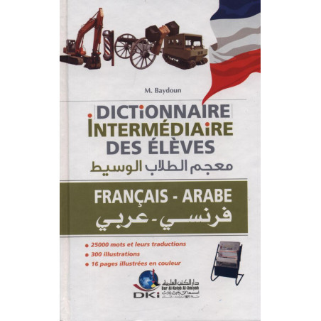 قاموس متوسط لطلاب اللغة الفرنسية العربية