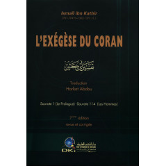 تفسير القرآن لابن كثير (4 مجلدات مجمعة في مجلد واحد)