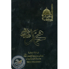 جواز سفر الرسول الكريم باللغة العربية على مكتبة صنعاء