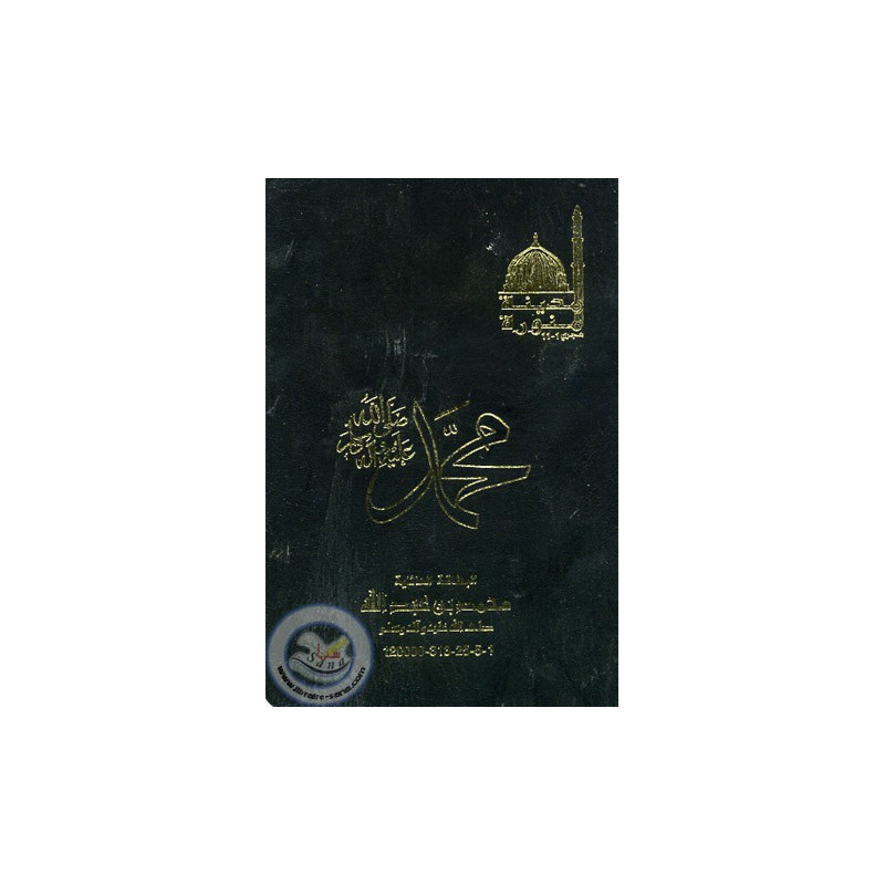 The Passport of the Prophet Mohammad in Arabic