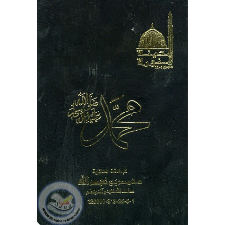 The Passport of the Prophet Mohammad in Arabic on Librairie Sana