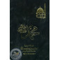 جواز سفر الرسول الكريم باللغة العربية