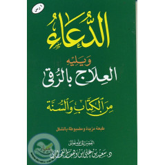 Ad Du'a - Al 'ilaj bil rouqiya (Du'as for roqya) AR Small format on Librairie Sana