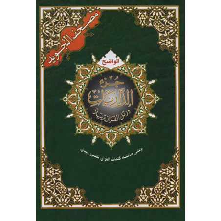 Tajweed Quran - Jouz' dhariat - Hafs