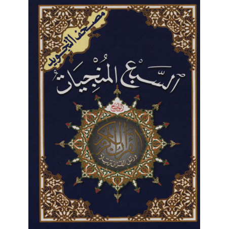 Coran Sab' al-mounjiyat en arabe Tajwid Hafs