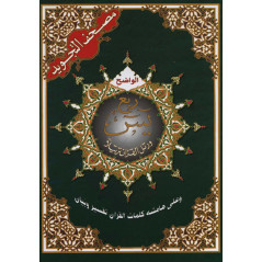 Quran Roub' Yassin in Arabic Tajwid Hafs