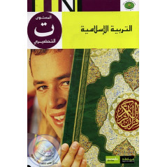 مجموعة الأمل - المرحلة الإعدادية للتربية الإسلامية في مكتبة صنعاء