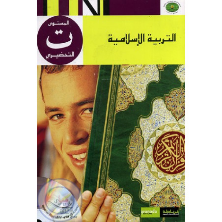 مجموعة الأمل - المرحلة الإعدادية للتربية الإسلامية في مكتبة صنعاء
