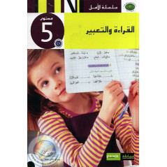 Collection Al Amel - Lecture & Expression Niveau 5 sur Librairie Sana