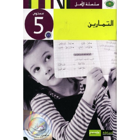 Collection Al Amel - Livre d'exercices niveau 5 sur Librairie Sana