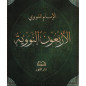 Quarante hadiths de  Nawawi - arabe - format mini poche