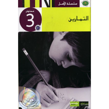 Collection Al Amel - Livre d'exercices niveau 3 sur Librairie Sana
