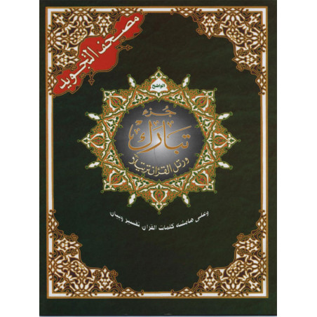Quran Tajweed - Juzz Tabaraka - Hafs