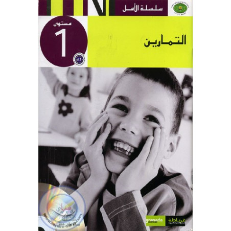 Collection Al Amel - Livre d'exercices niveau 1 sur Librairie Sana