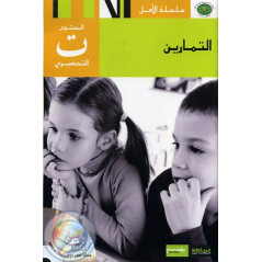 Collection Al Amel - Livre d'exercices niveau préparatoire sur Librairie Sana