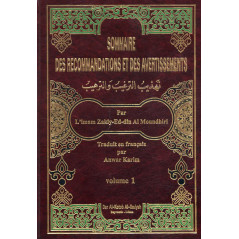 ملخص التوصيات والتحذيرات 3 مجلدات عربي / فرنسي