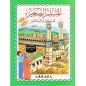 Al muslim as-saghir (AR) - 2nd part