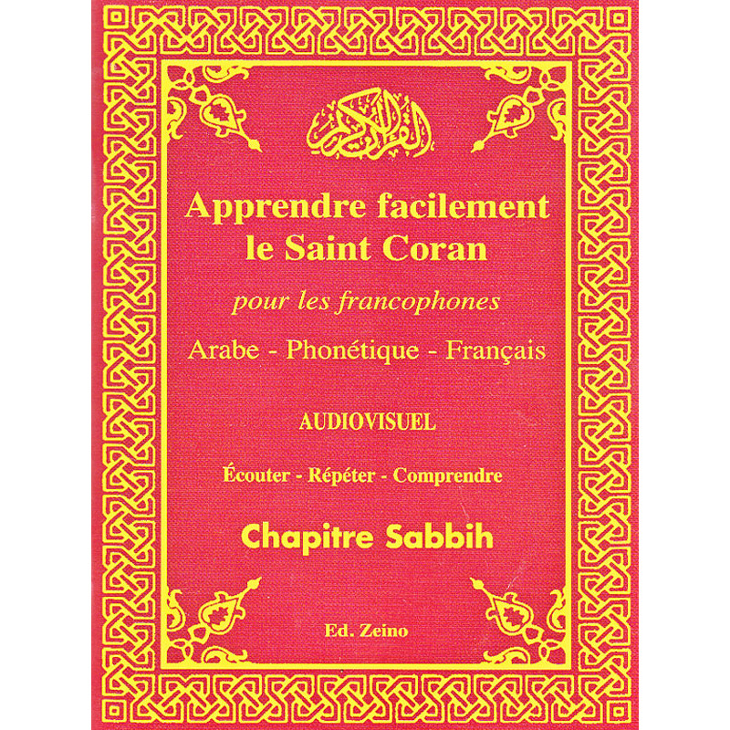 تعلم القرآن الكريم بسهولة للناطقين بالفرنسية