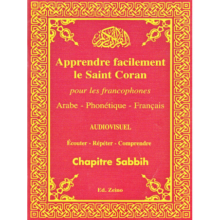 تعلم القرآن الكريم بسهولة للناطقين بالفرنسية