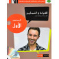 Lecture et exercices (Arabe) Niveau A1 (Partie1), (DVD inclu) - Apprendre l'arabe - Granada