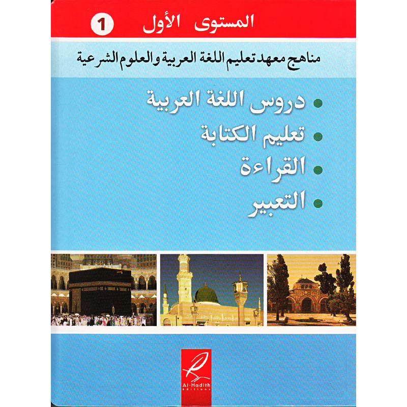 Médine method in Arabic, volume 1 - Editions AL HADITH - Book in Arabic for learning Arabic language
