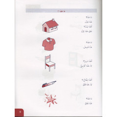 طريقة المدينة المنورة باللغة العربية ، المجلد الأول