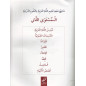 Médine method in Arabic, volume 2 - Editions AL HADITH - Book in Arabic for learning Arabic language