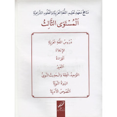 Médine method in Arabic, volume 3 - Editions AL HADITH - Book in Arabic for learning Arabic language