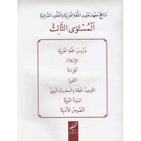 Méthode Médine en arabe, tome 3 - Editions AL HADITH - Livre en arabe pour apprentissage langue arabe