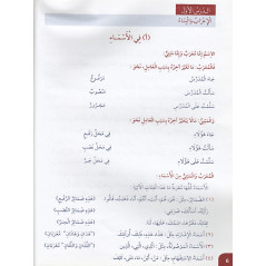 طريقة المدينة المنورة باللغة العربية ، المجلد 3
