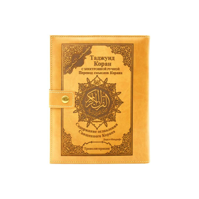Tajweed Quran with meaning translation and transliteration in Russian with reading pen and smart card