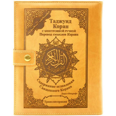 Tajweed Coran avec le sens traduction et translittération en russe avec stylo de lecture et carte à puce