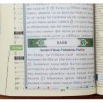 Tajweed Coran avec le sens traduction et translittération en russe avec stylo de lecture et carte à puce