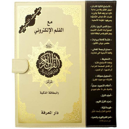 مصحف التجويد مع قلم قراءة وبطاقات ذكية - مقاس المسجد (25 × 35 سم)