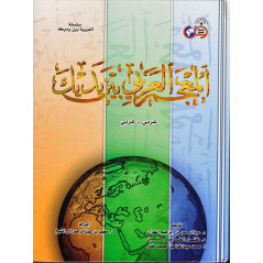Arabic Dictionary - Illustrated Arabic - Arabic for all method