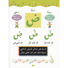 "أنا أتعلم الأبجدية العربية" (مع قرص مضغوط) من محرز لاندولسي