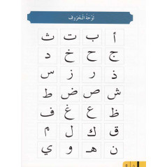 قراءة وتمارين (اللغة العربية) المستوى A1 (الجزء الأول) ، - تعلم اللغة العربية - غرناطة
