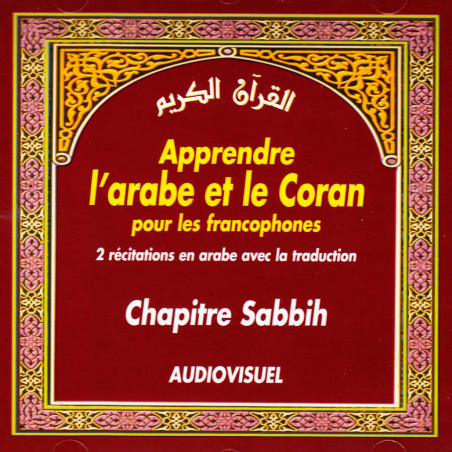 تعلم اللغة العربية والقرآن للناطقين بالفرنسية