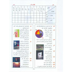 Dictionnaire arabe-arabe illustré