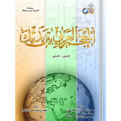 Illustrated Arabic-Arabic Dictionary