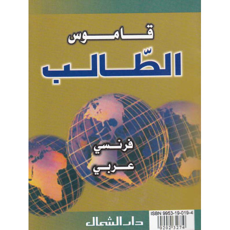Student's dictionary - French/Arabic - pocket size