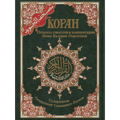 Coran tajwid Russe - Index des mots du Coran - Hafs