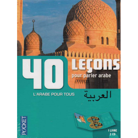أربعون درساً في التحدث باللغة العربية (2 سي دي + كتاب واحد)
