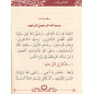 Al-Ma'thurat, reminders and invocations according to Hassan Al-Banna